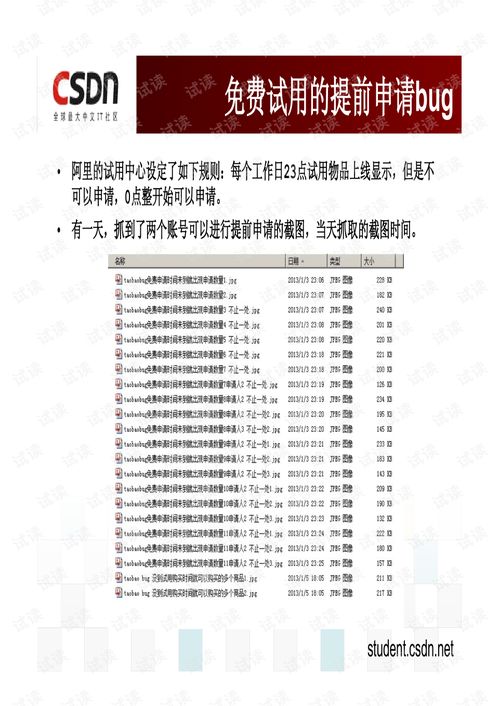 從產品Bug看軟件產品的設計與開發 以白慧冬的思考為引