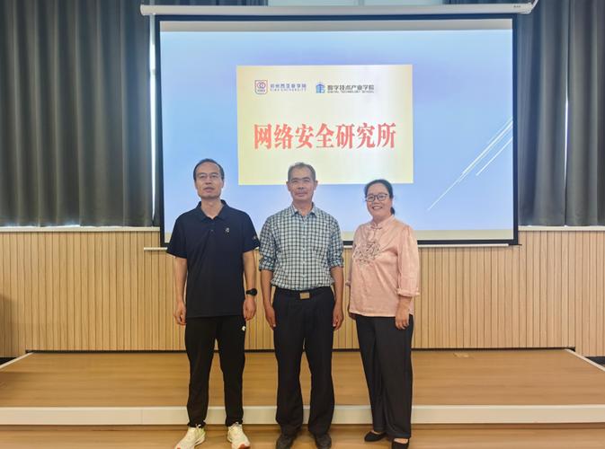 數字技術產業學院成立三大研究所，助力學科建設與產學研深度融合——以網絡技術研究為例